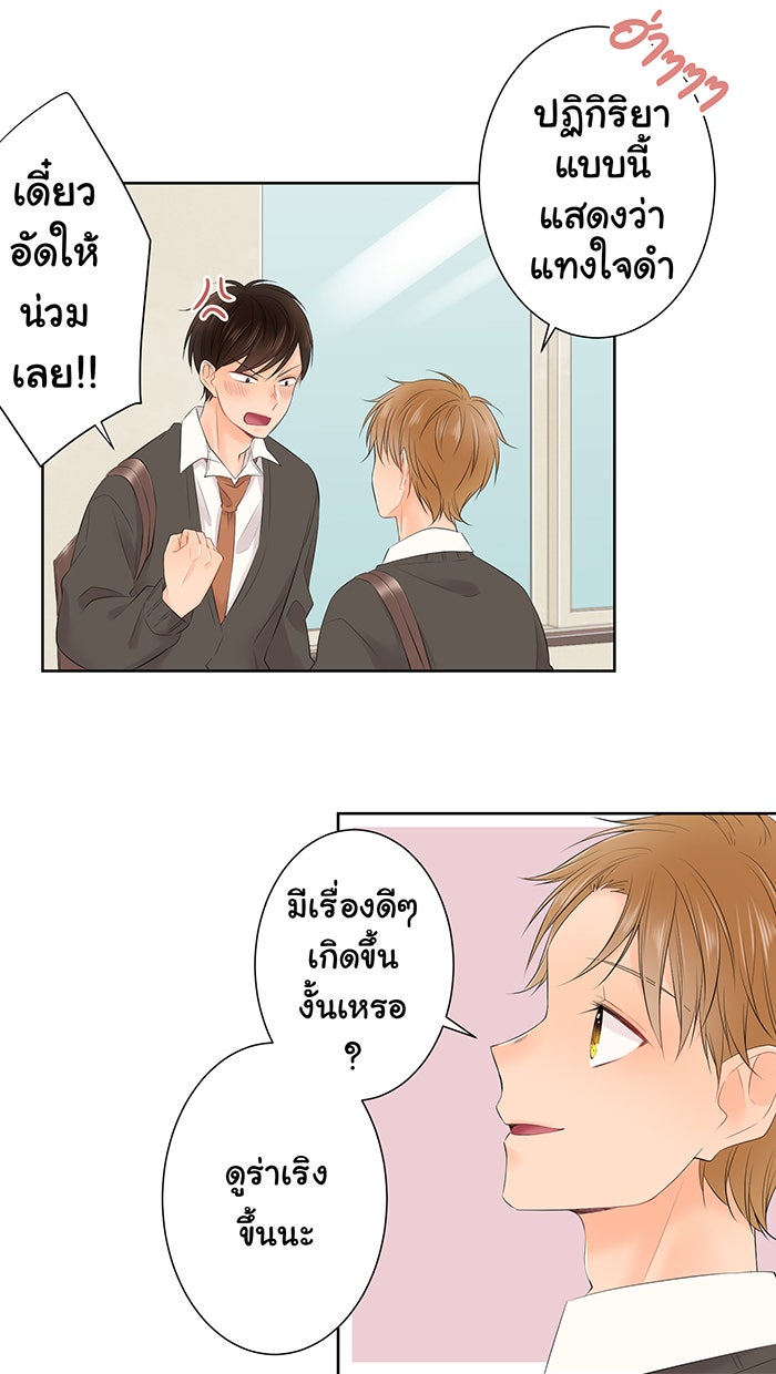 รักนี้ต้องทวงคืน - หน้า 24