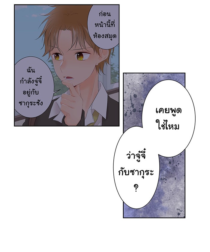 รักนี้ต้องทวงคืน - หน้า 27
