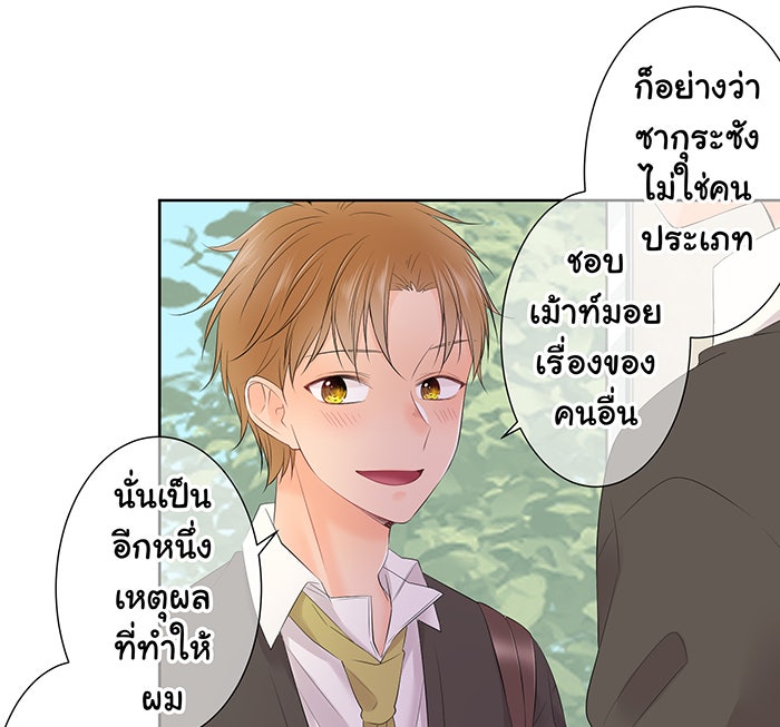 รักนี้ต้องทวงคืน - หน้า 30