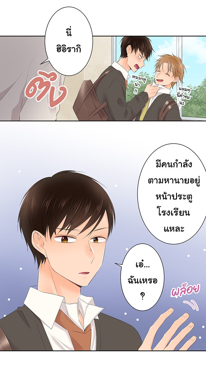 รักนี้ต้องทวงคืน - หน้า 34