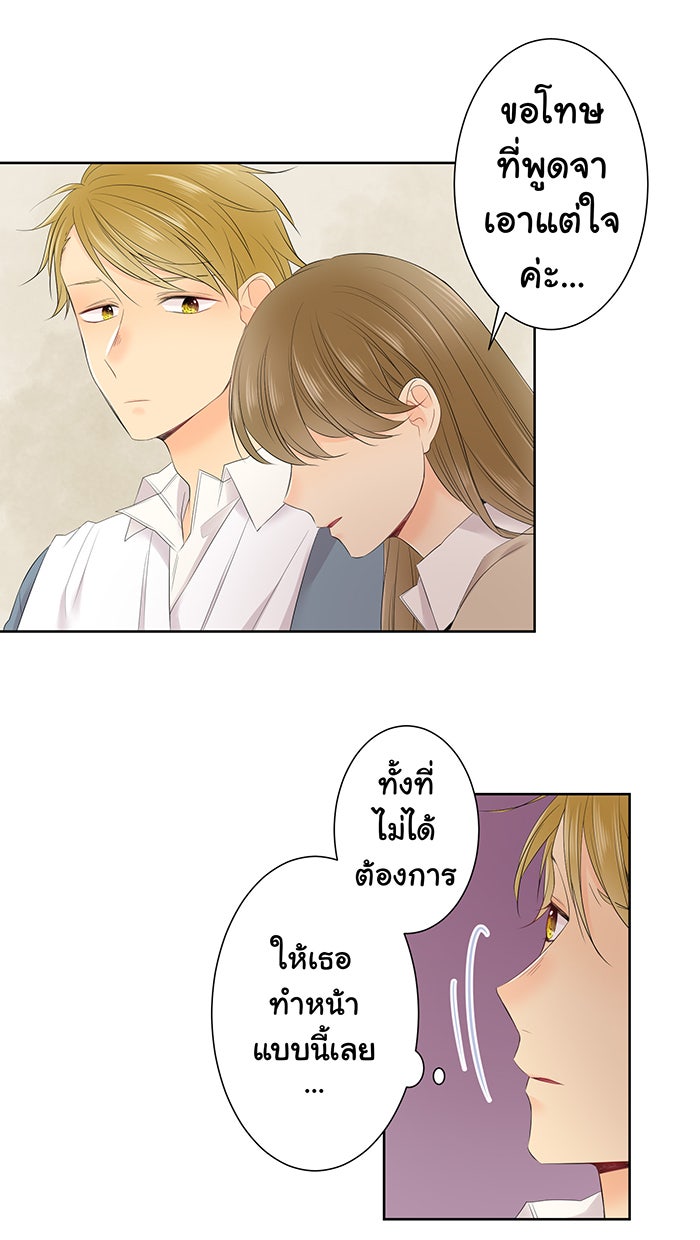 รักนี้ต้องทวงคืน - หน้า 38
