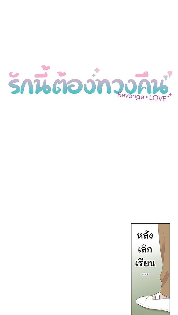 รักนี้ต้องทวงคืน - หน้า 4