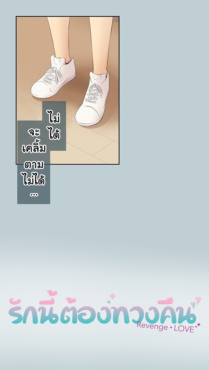 รักนี้ต้องทวงคืน - หน้า 7