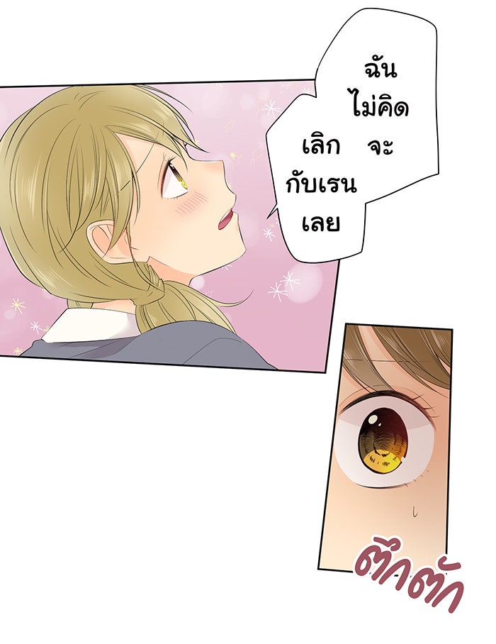 รักนี้ต้องทวงคืน - หน้า 4