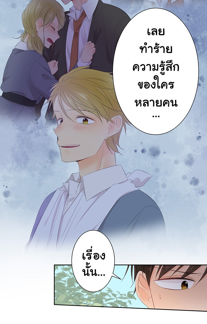รักนี้ต้องทวงคืน - หน้า 22