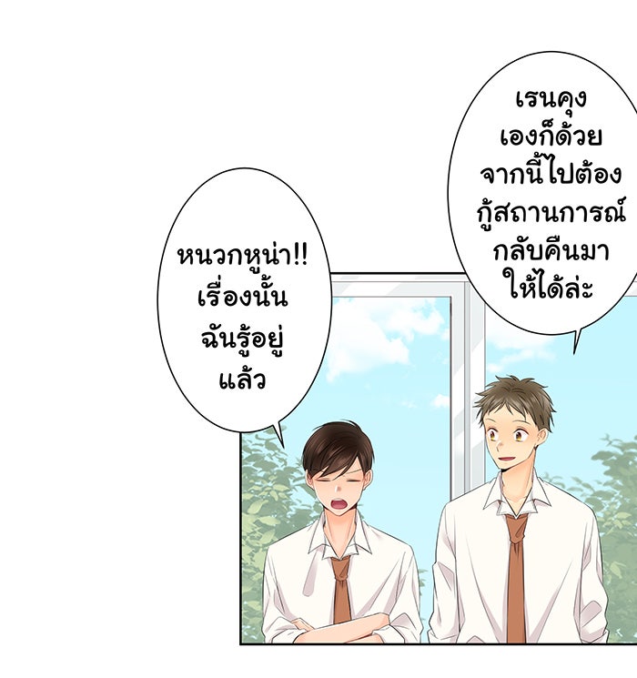 รักนี้ต้องทวงคืน - หน้า 28