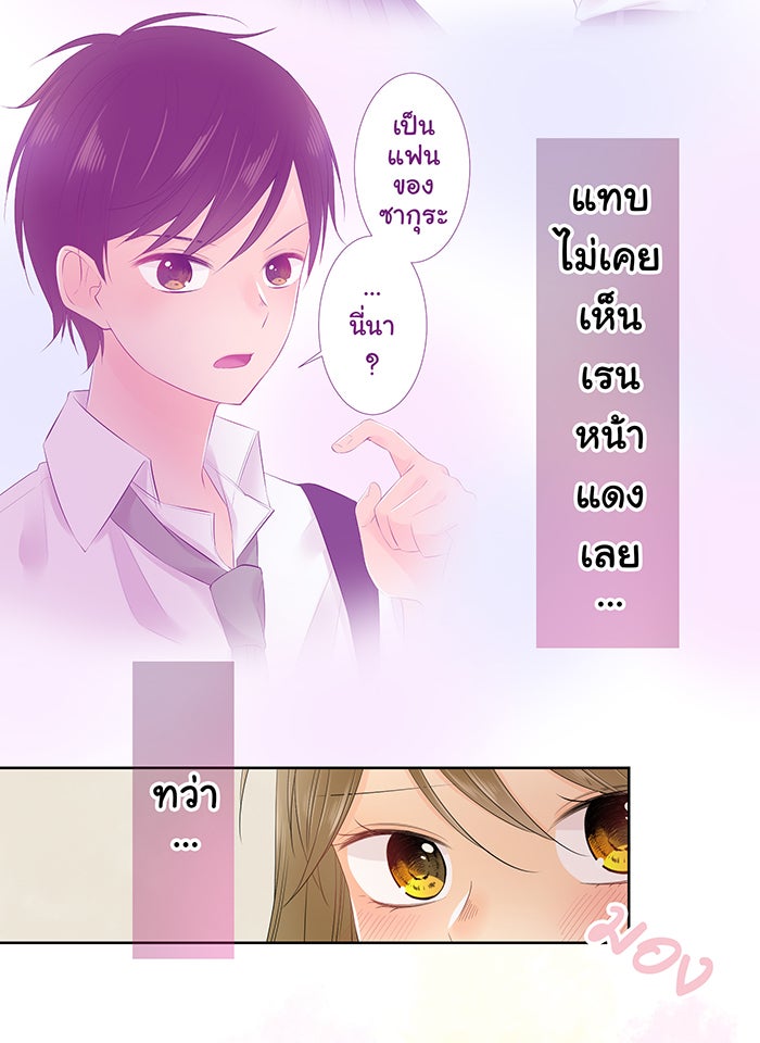 รักนี้ต้องทวงคืน - หน้า 3