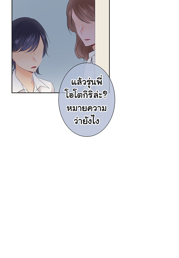 รักนี้ต้องทวงคืน - หน้า 32