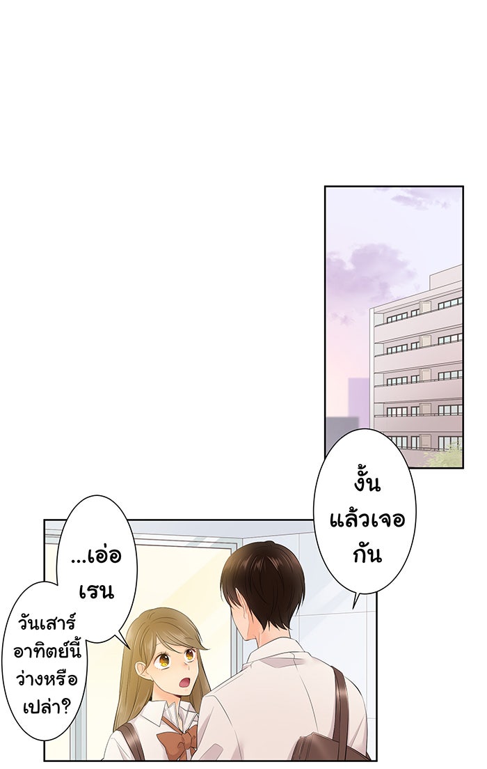 รักนี้ต้องทวงคืน - หน้า 33