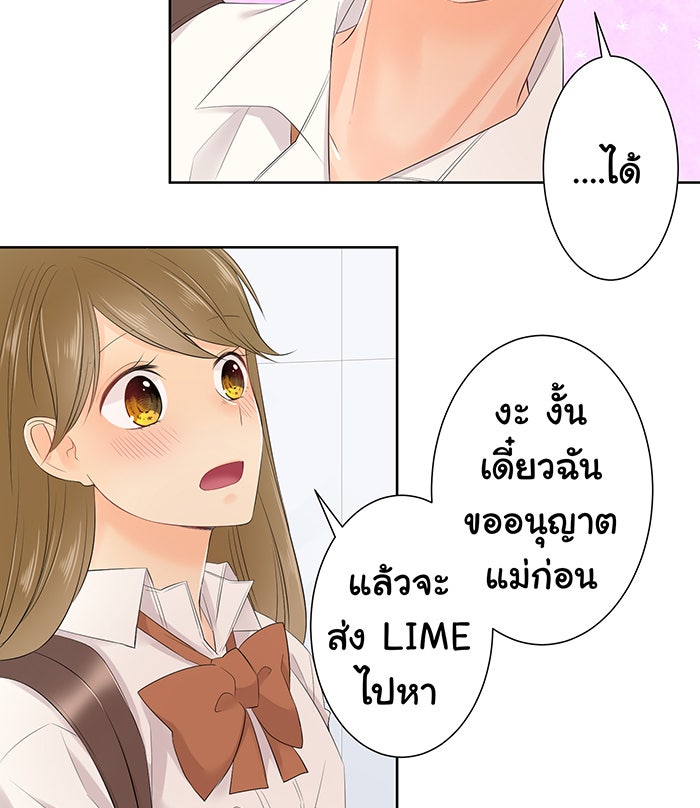 รักนี้ต้องทวงคืน - หน้า 35