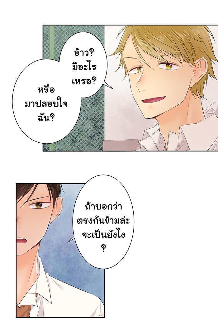 รักนี้ต้องทวงคืน - หน้า 41