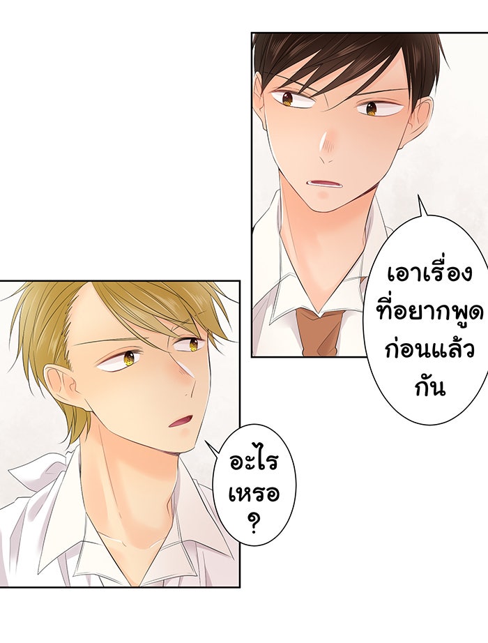 รักนี้ต้องทวงคืน - หน้า 44