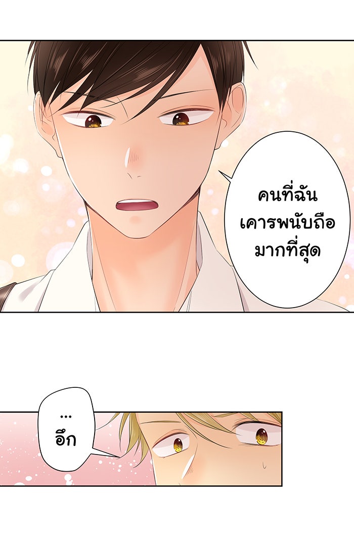 รักนี้ต้องทวงคืน - หน้า 46