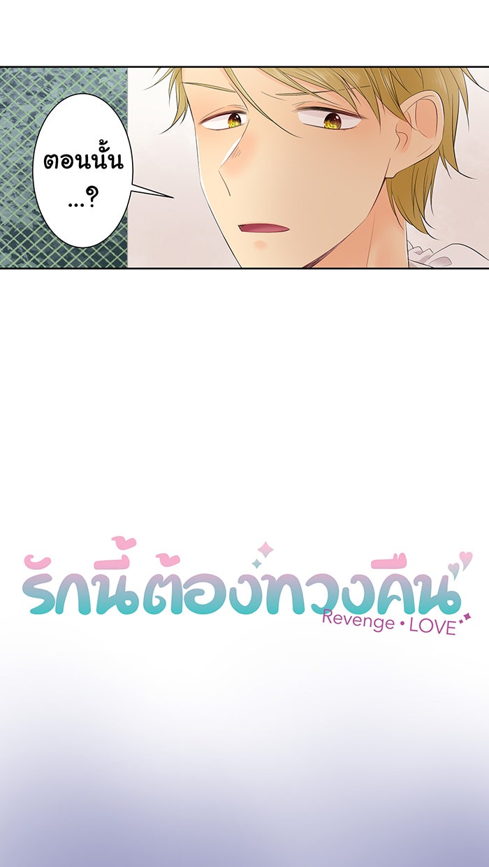 รักนี้ต้องทวงคืน - หน้า 4