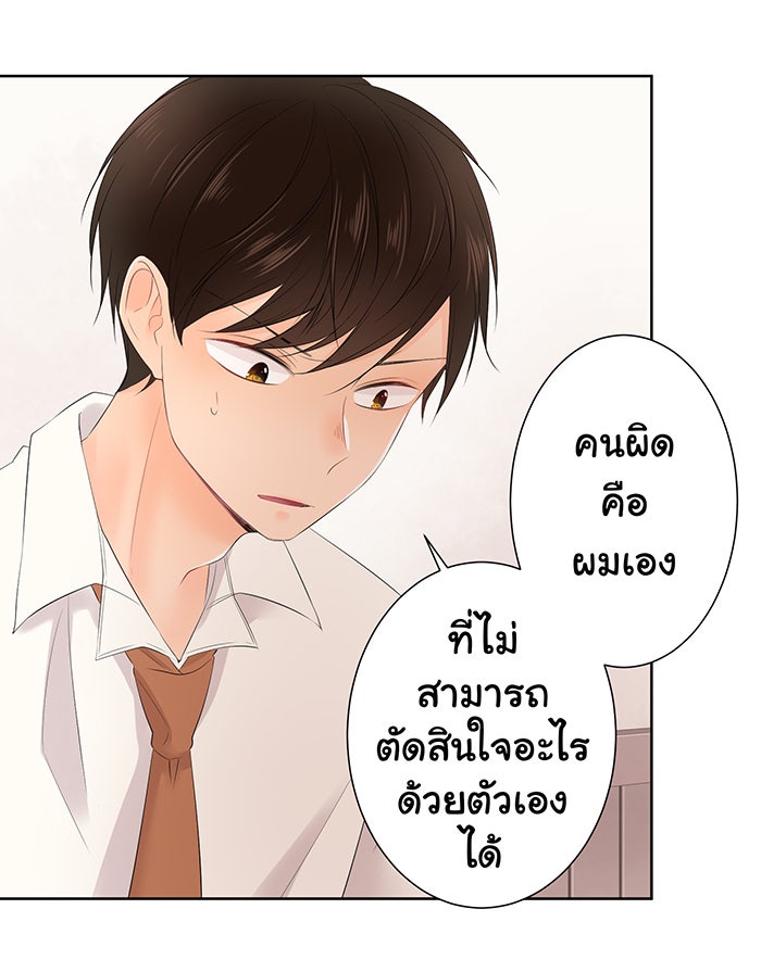 รักนี้ต้องทวงคืน - หน้า 44