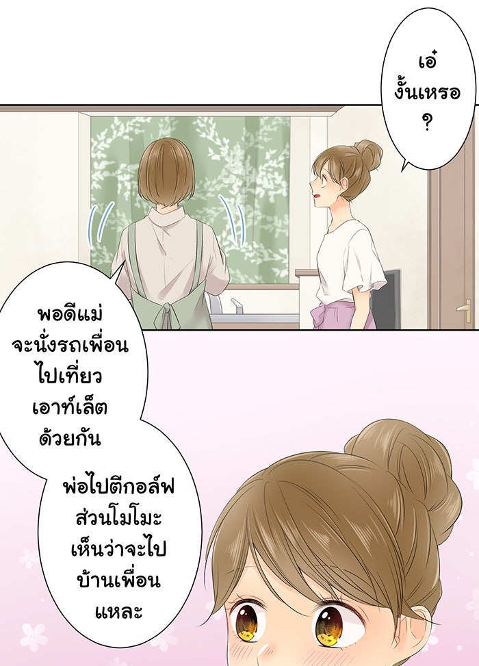 รักนี้ต้องทวงคืน - หน้า 3