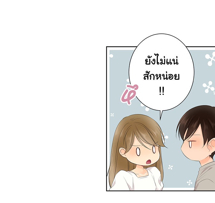 รักนี้ต้องทวงคืน - หน้า 32