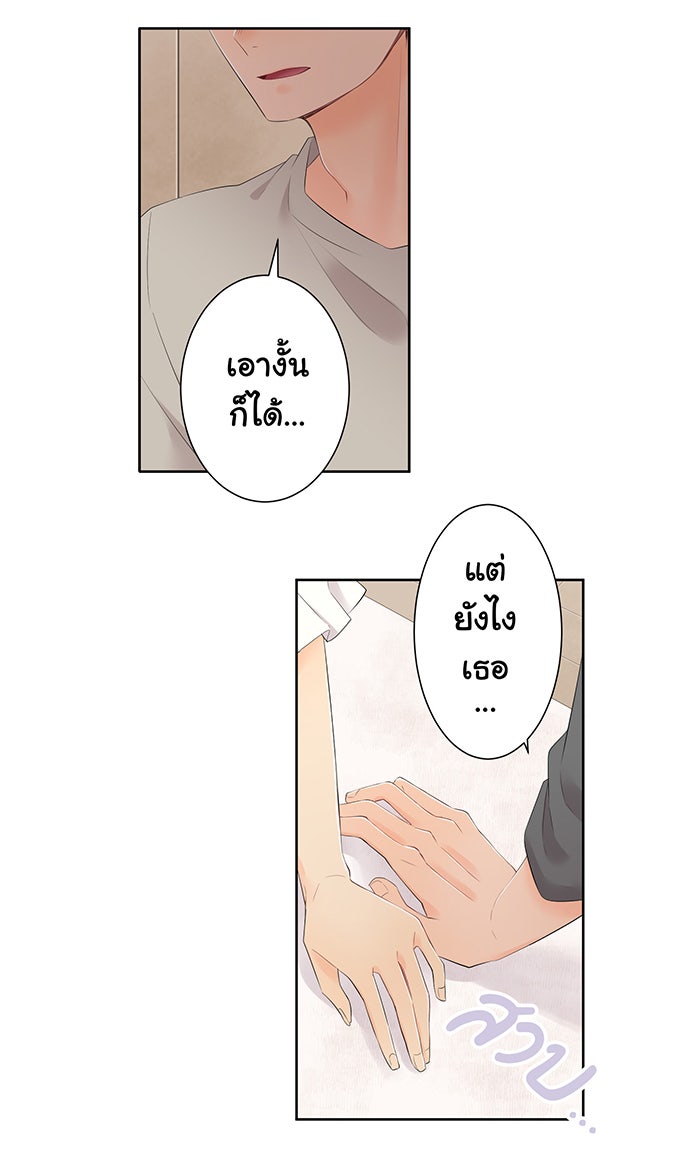 รักนี้ต้องทวงคืน - หน้า 33