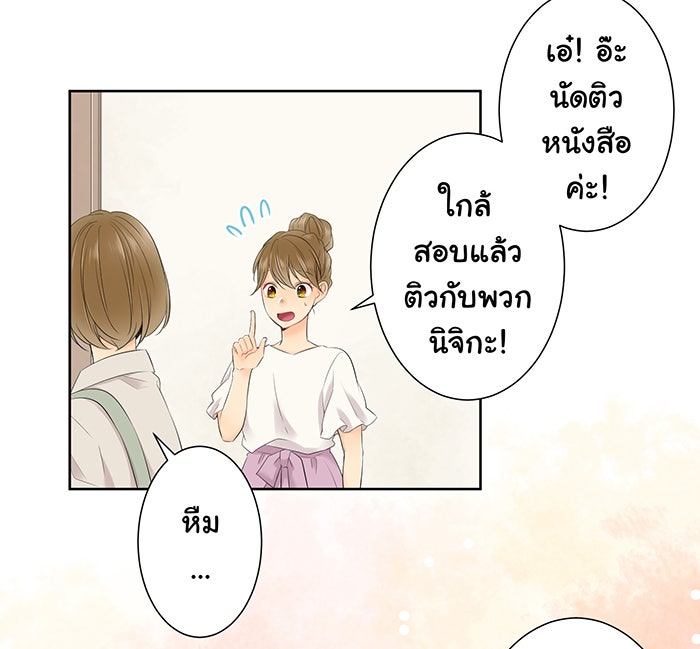 รักนี้ต้องทวงคืน - หน้า 5
