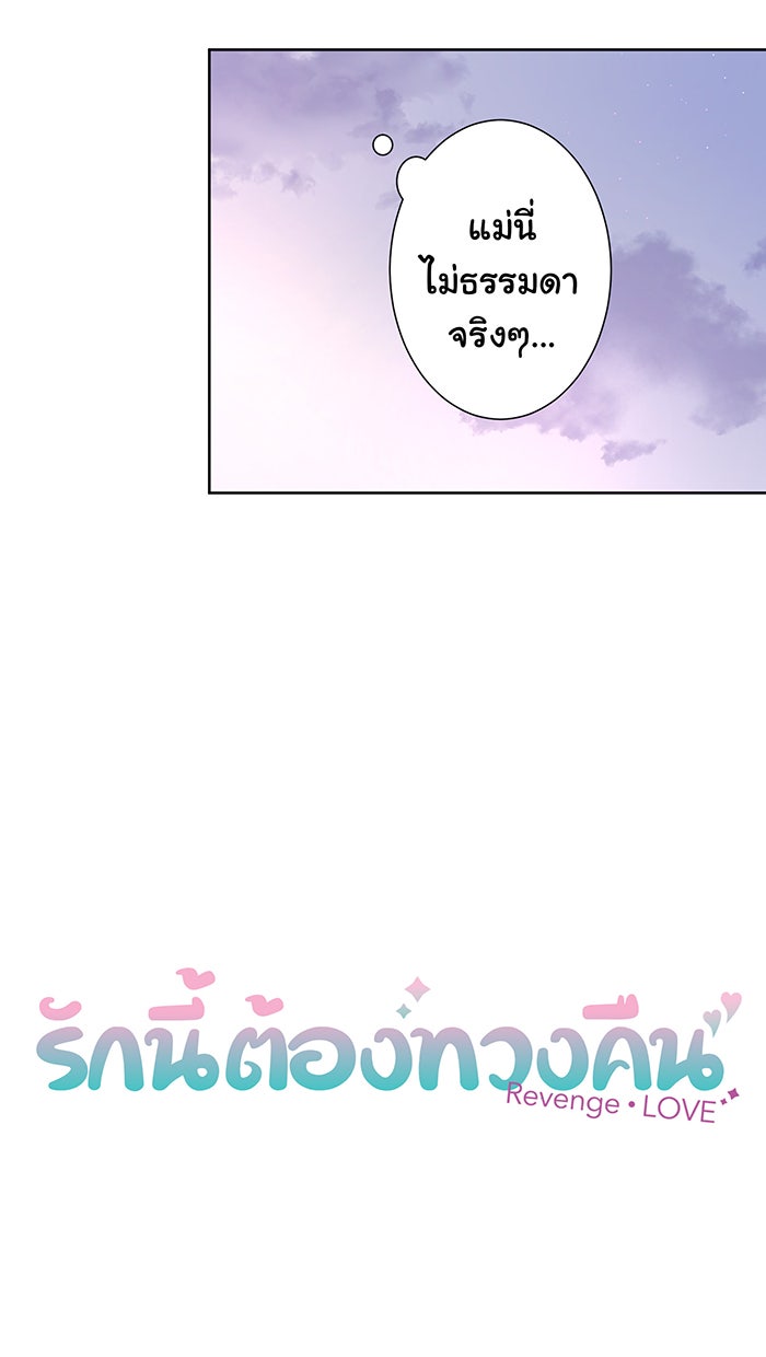 รักนี้ต้องทวงคืน - หน้า 8
