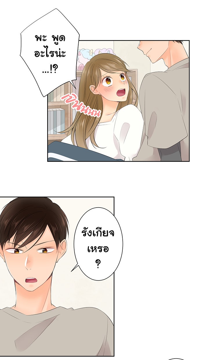 รักนี้ต้องทวงคืน - หน้า 33