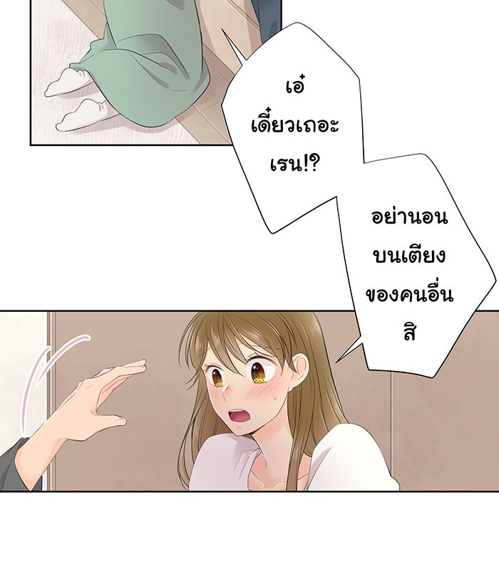 รักนี้ต้องทวงคืน - หน้า 45