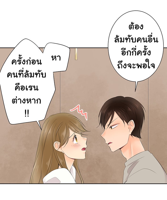 รักนี้ต้องทวงคืน - หน้า 5