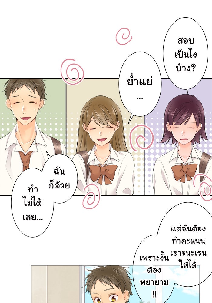 รักนี้ต้องทวงคืน - หน้า 21