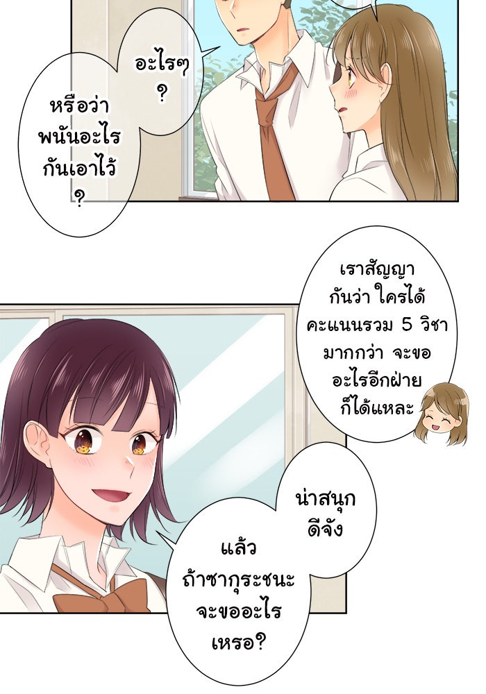รักนี้ต้องทวงคืน - หน้า 22
