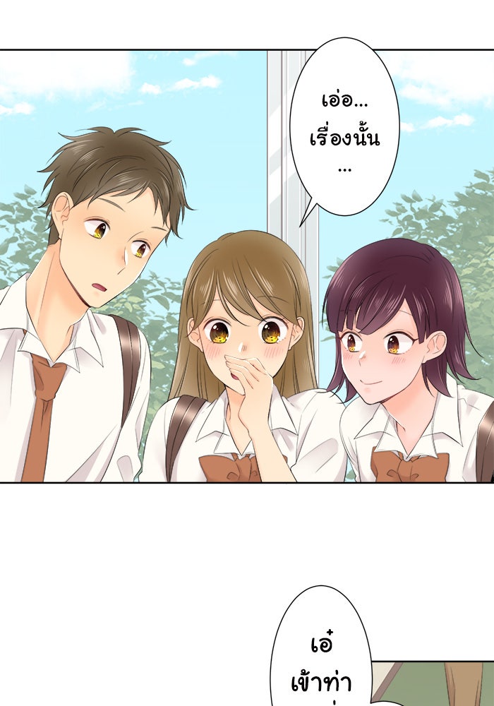 รักนี้ต้องทวงคืน - หน้า 23