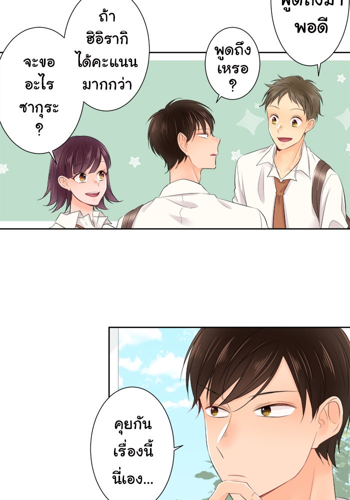 รักนี้ต้องทวงคืน - หน้า 25