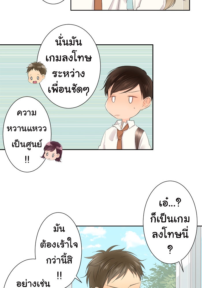 รักนี้ต้องทวงคืน - หน้า 28