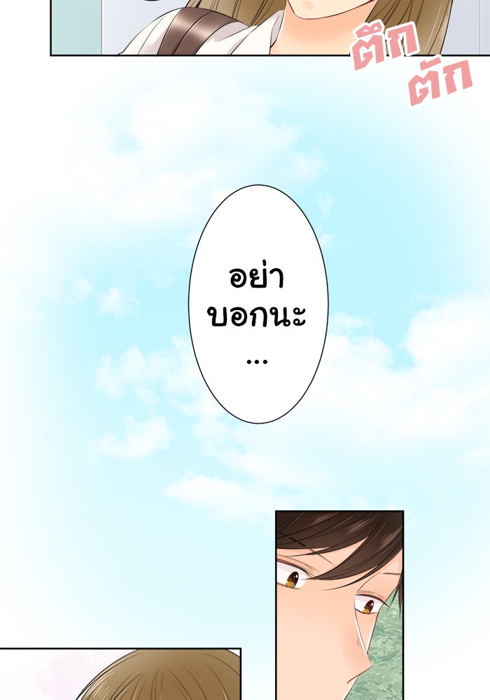 รักนี้ต้องทวงคืน - หน้า 10