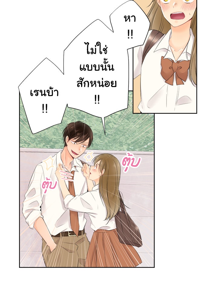 รักนี้ต้องทวงคืน - หน้า 13
