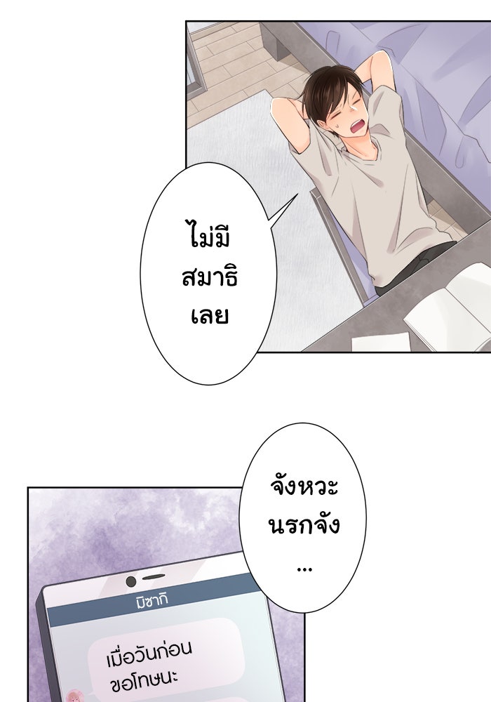 รักนี้ต้องทวงคืน - หน้า 23