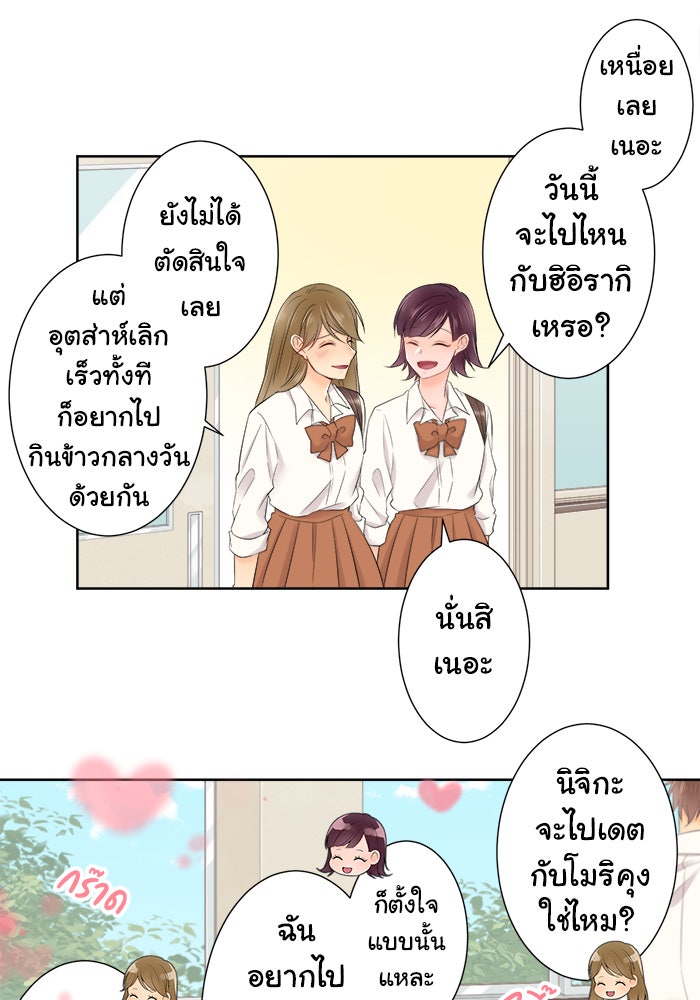 รักนี้ต้องทวงคืน - หน้า 30
