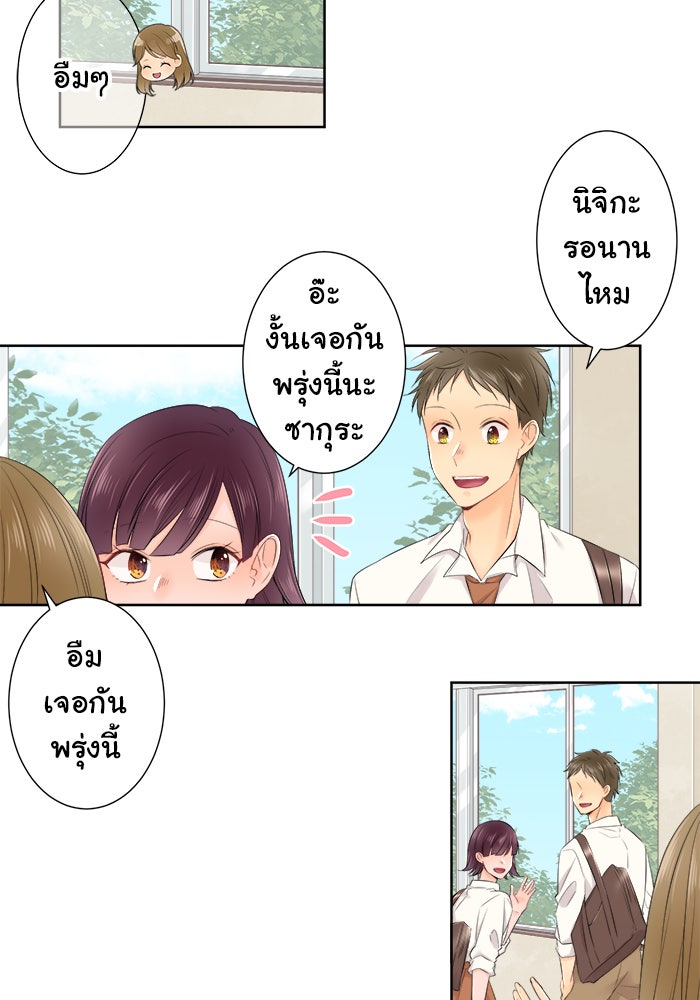 รักนี้ต้องทวงคืน - หน้า 34