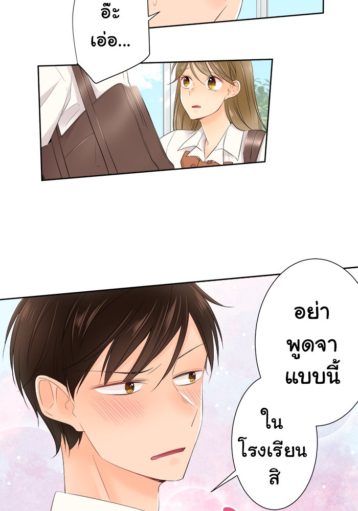 รักนี้ต้องทวงคืน - หน้า 45
