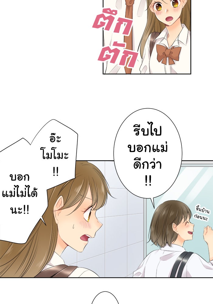 รักนี้ต้องทวงคืน - หน้า 6