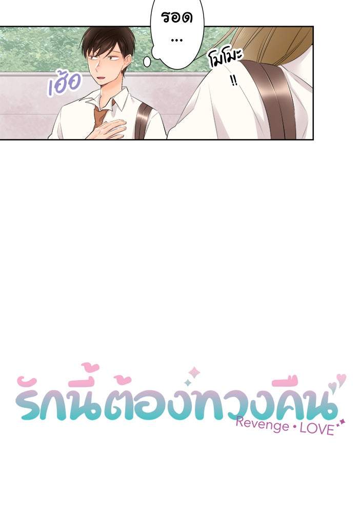รักนี้ต้องทวงคืน - หน้า 7