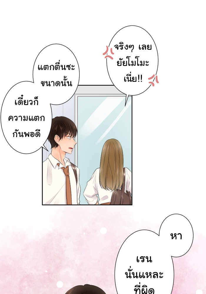 รักนี้ต้องทวงคืน - หน้า 8