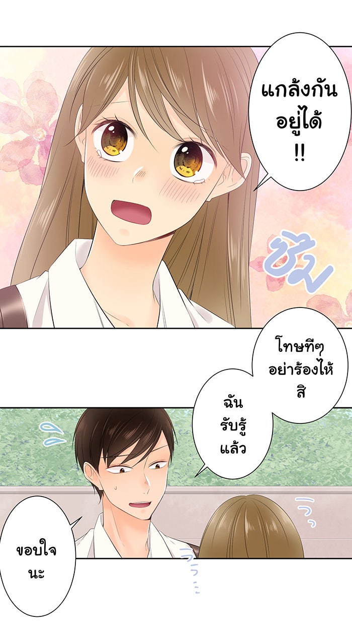 รักนี้ต้องทวงคืน - หน้า 39