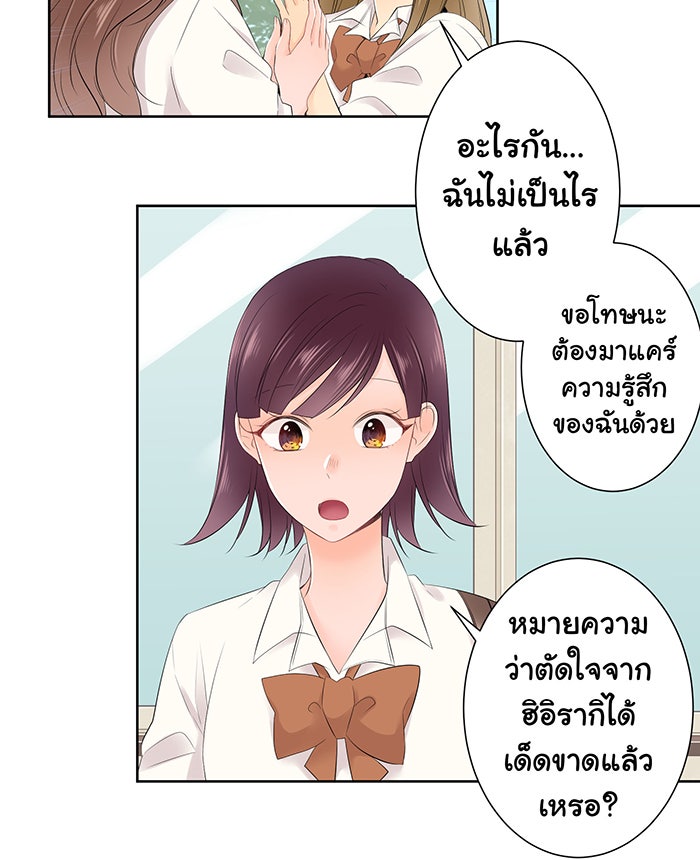 รักนี้ต้องทวงคืน - หน้า 17