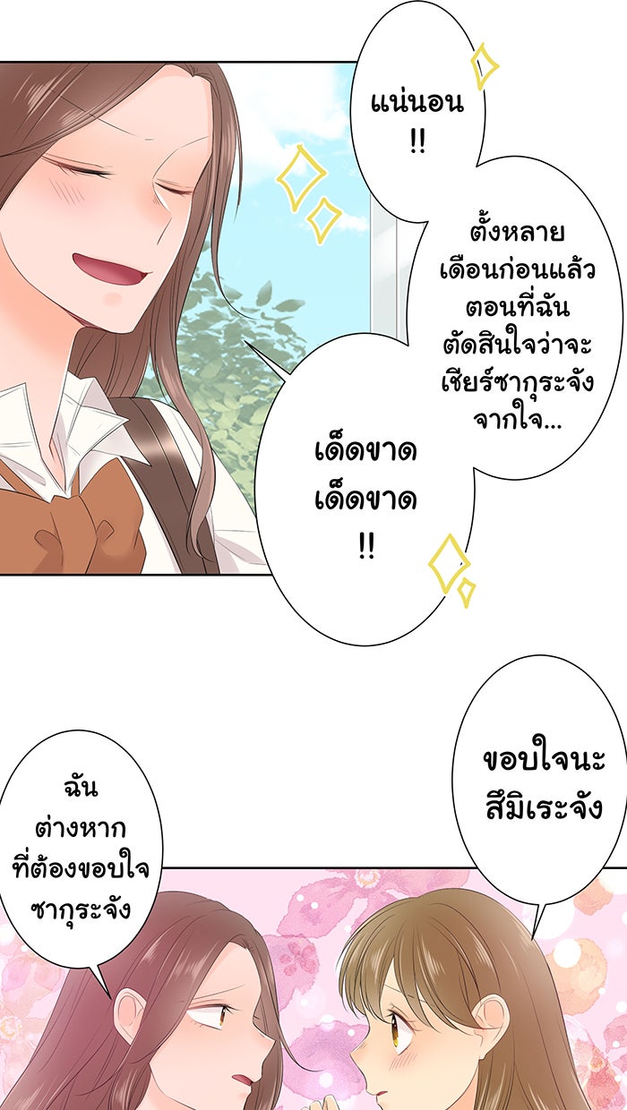 รักนี้ต้องทวงคืน - หน้า 18