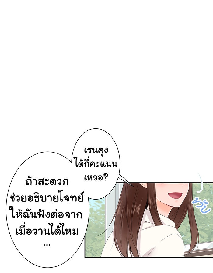 รักนี้ต้องทวงคืน - หน้า 20