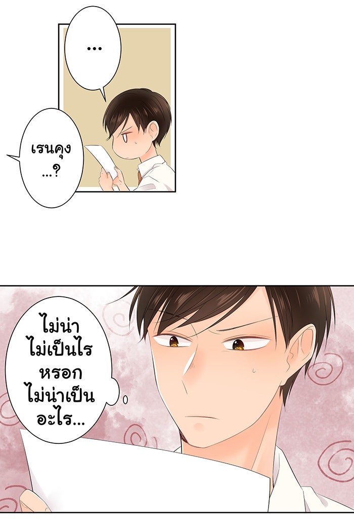 รักนี้ต้องทวงคืน - หน้า 21