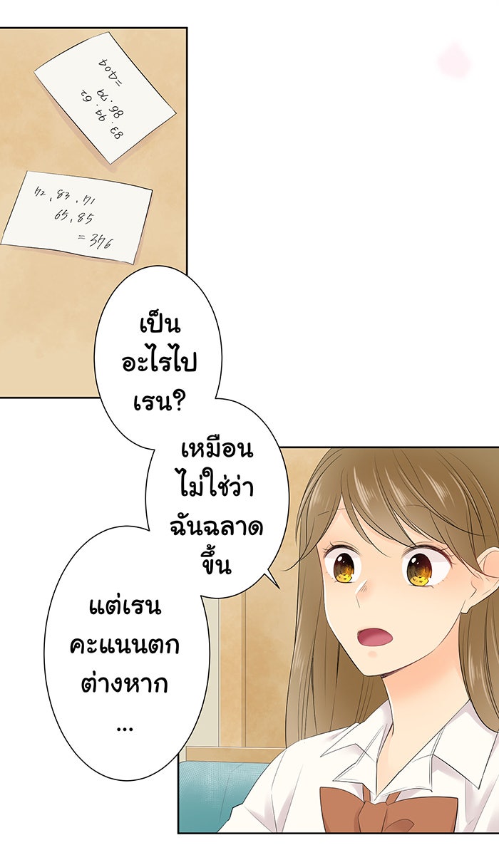 รักนี้ต้องทวงคืน - หน้า 25