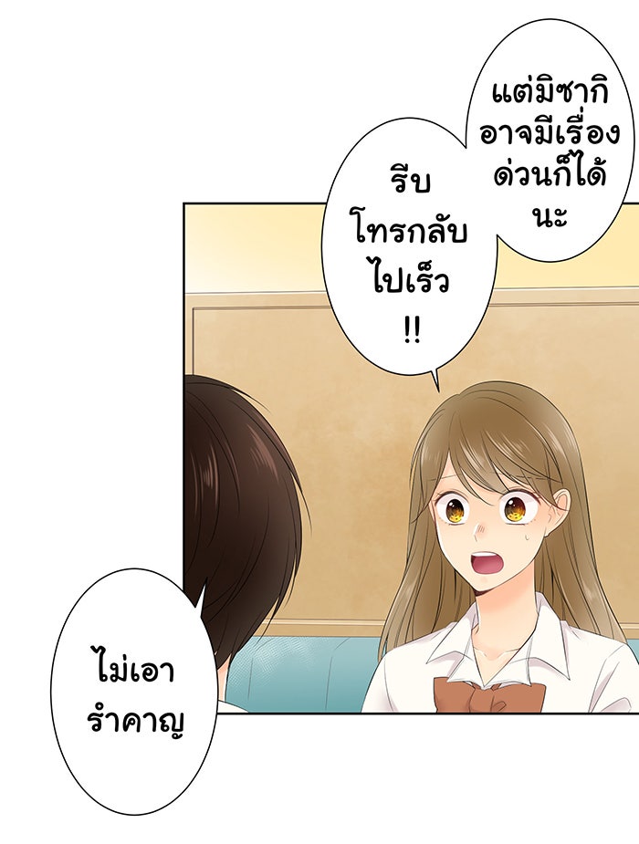 รักนี้ต้องทวงคืน - หน้า 31