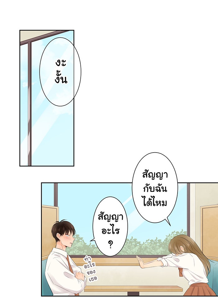 รักนี้ต้องทวงคืน - หน้า 38