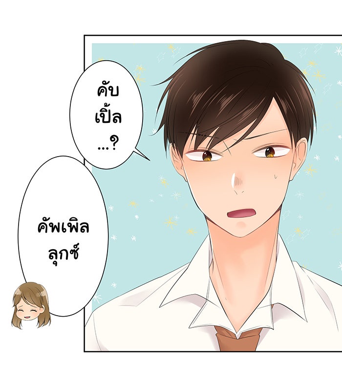 รักนี้ต้องทวงคืน - หน้า 42